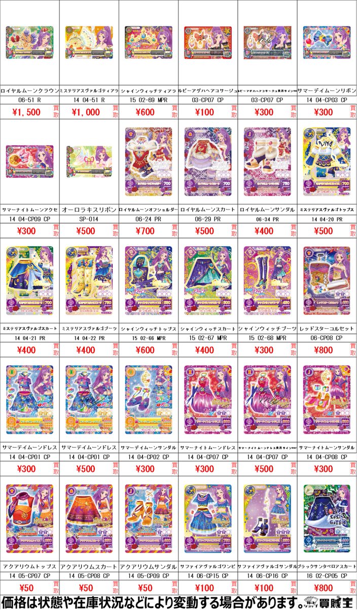 ☆買取情報☆ アイカツ 神崎美月 夏樹みくる 一ノ瀬かえで 藤堂ユリカ