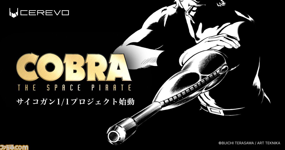   コブラ プレート27cm 2枚箱なしとプラッター1枚 それは紛れもなく】『コブラ』より1/1サイコガン製品化プロジェクトが