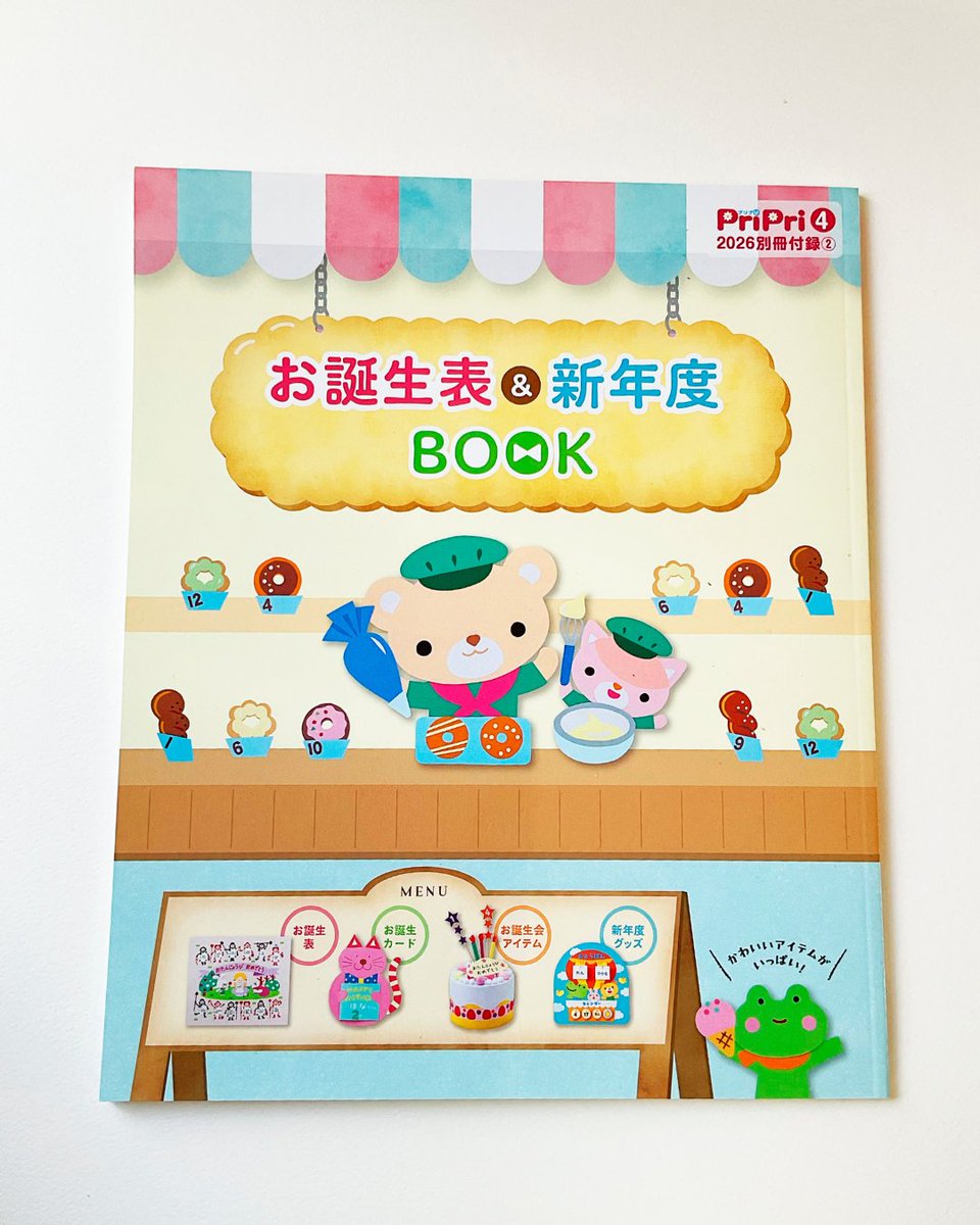 お仕事📝現在発売中の保育雑誌「PriPri」2026年4月号・別冊付録『お