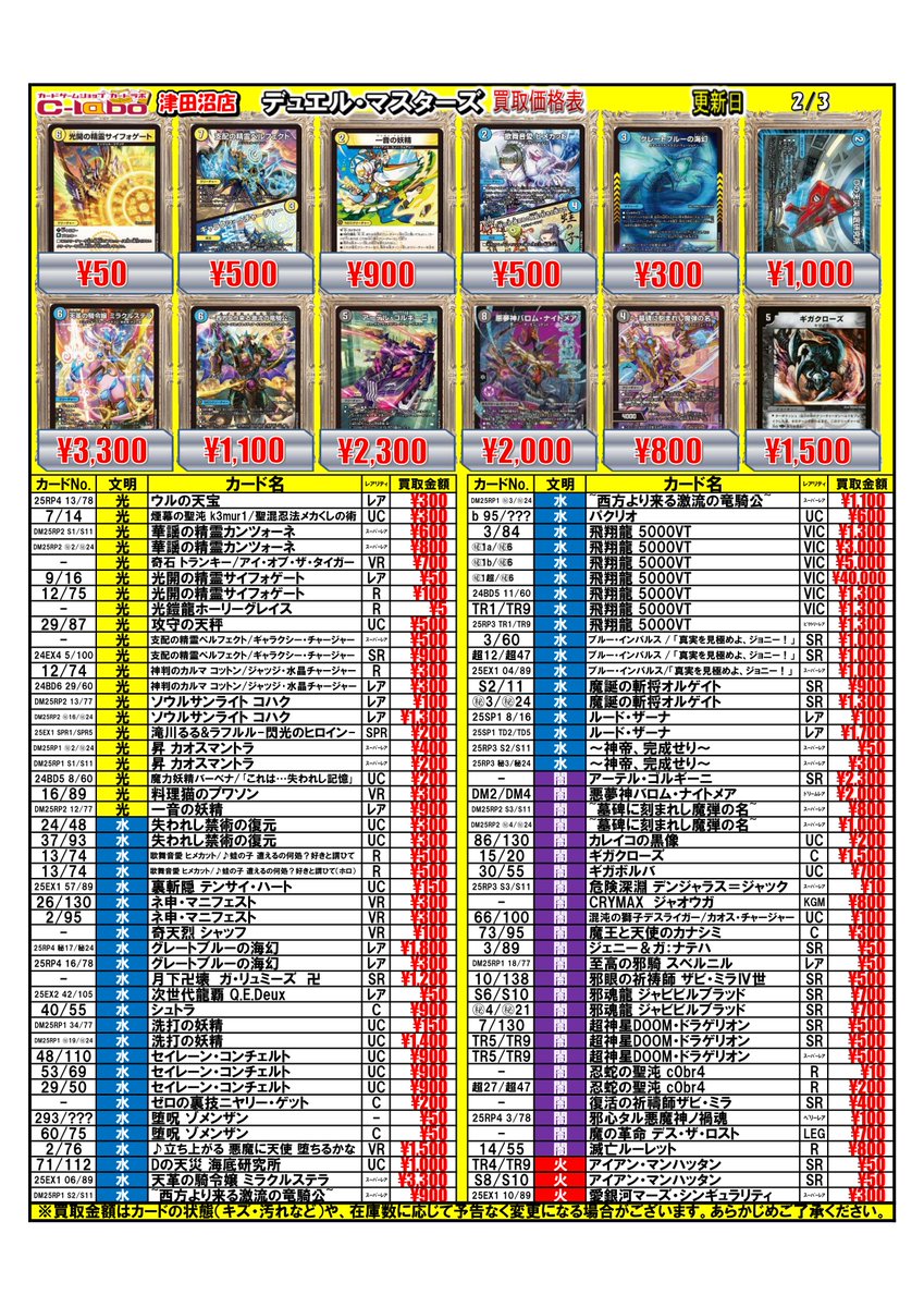 デュエマ買取情報】 デュエルマスターズデッキパーツ買取POP更新致し
