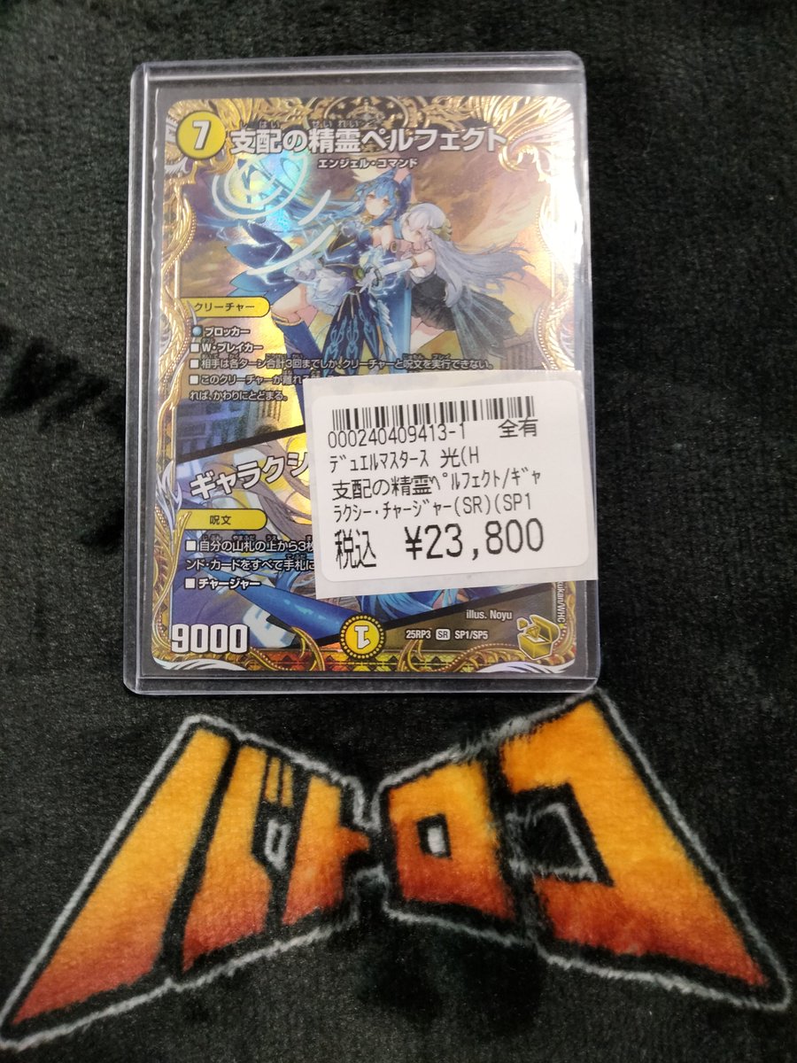 【追跡あり】ペルフェクト金トレジャー デュエマ 入荷情報】 ペルフェクトの金トレジャー入荷いたしました