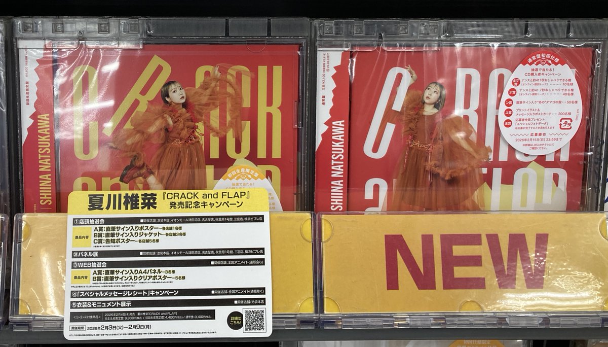 cryamy 1stLIVEDVDキャンペーンパネル CD入荷情報】 2/4発売 #夏川椎菜「CRACK and FLAP」 本日入荷しました