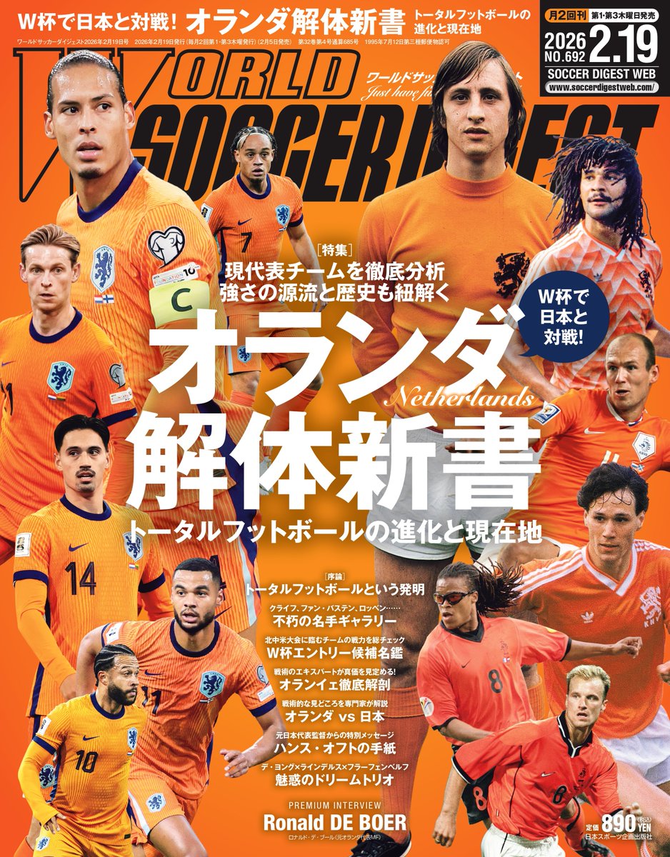 📢告知！ 2月5日（木）発売 #ワールドサッカーダイジェスト 最新号