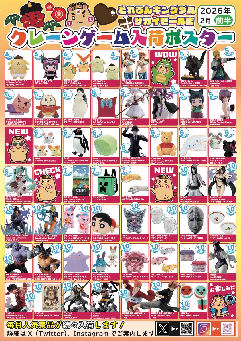 クレーンゲーム フィギュア 7個まとめ売り とれるんキングダム👑サカイモール店 on X: 