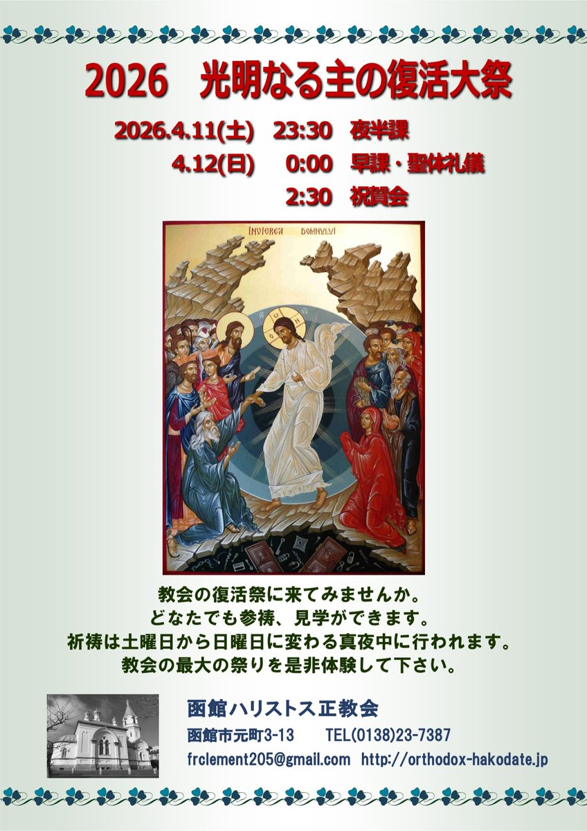 函館ハリストス正教会 tweet media