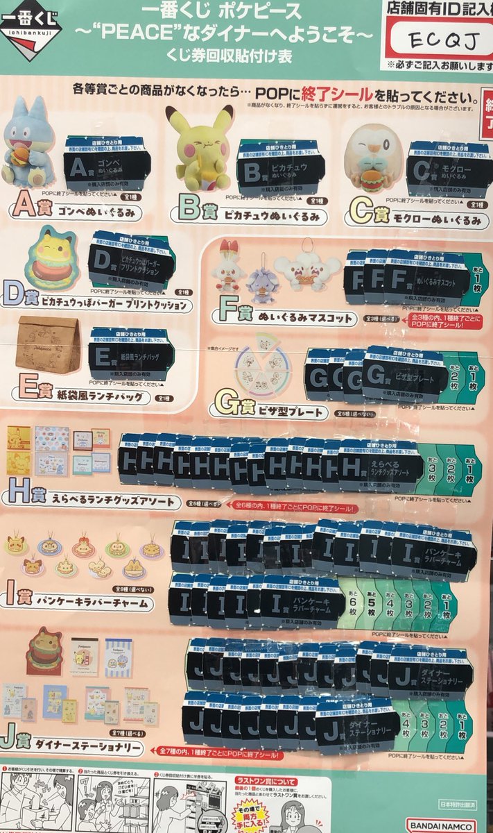一番くじ #ポケピース ～“PEACE”なダイナーへようこそ～ 大好評販売中