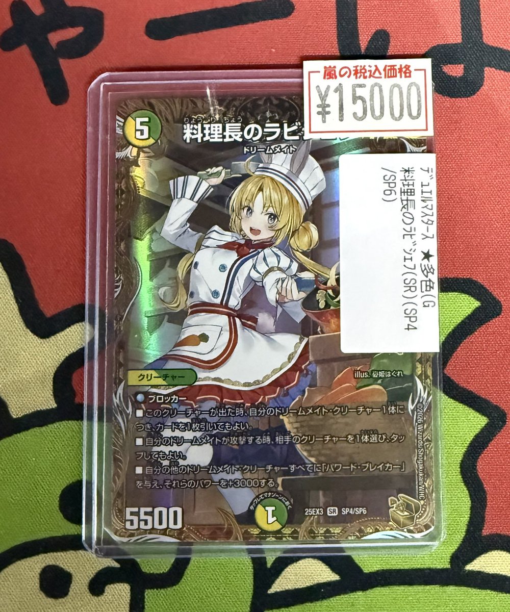 嵐日本橋デュエマ 料理長のラビシェフ 金トレジャー 入荷致しました