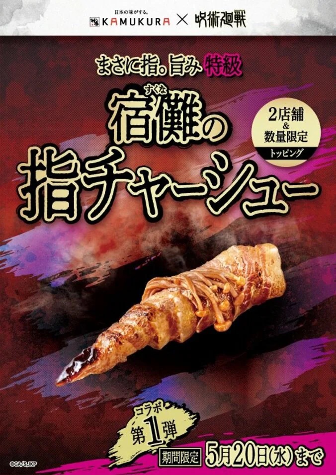 animefreaks_en's tweet photo. Jujutsu Kaisen collabs with ramen chain Kamukura in Japan!

They even have "Sukuna's Finger Char Siu" as a menu item, which is said to have a crunchy texture

Yuji Itadori, Megumi Fushiguro, and Yuta Okkotsu also to get special themed ramen

Follow for the latest anime news! https://t.co/mlle2IH1zz