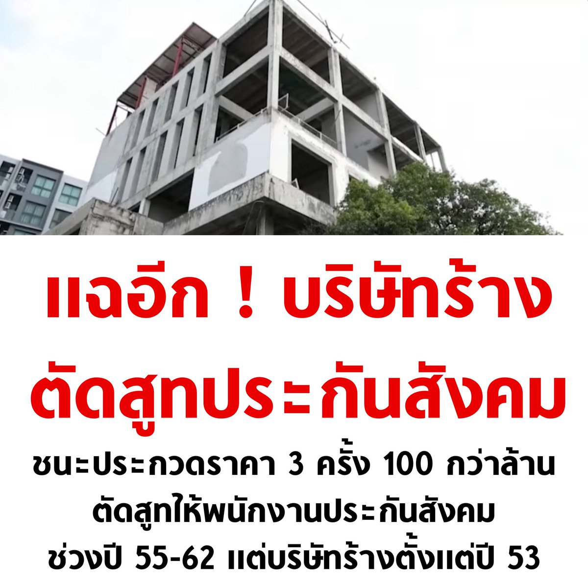 มันจะไปสุดที่ตรงไหน

#ประกันสังคม
