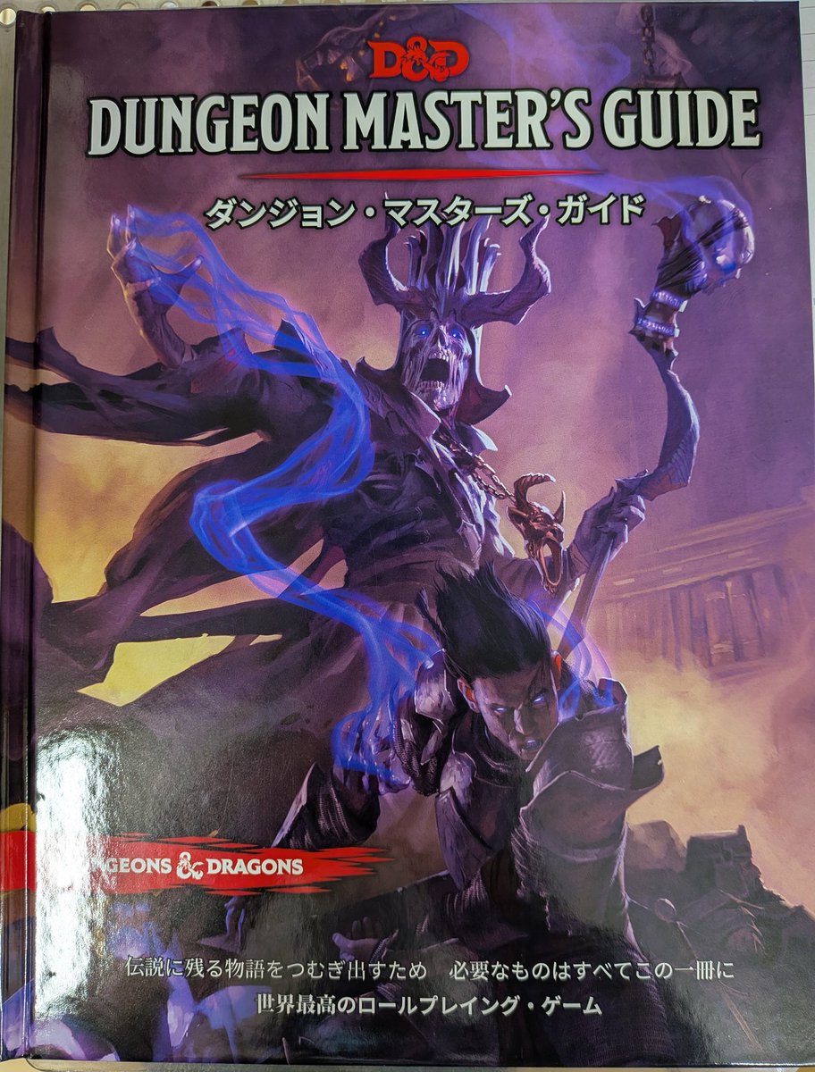 再入荷情報】#TRPG 「ダンジョンズ＆ドラゴンズ ダンジョン