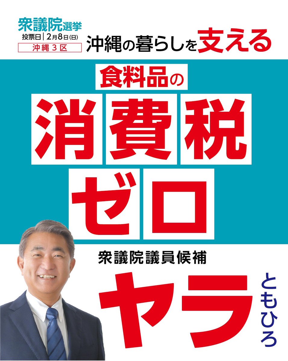 ヤラともひろの政策】 どんなに節約を頑張っても、食べないわけには