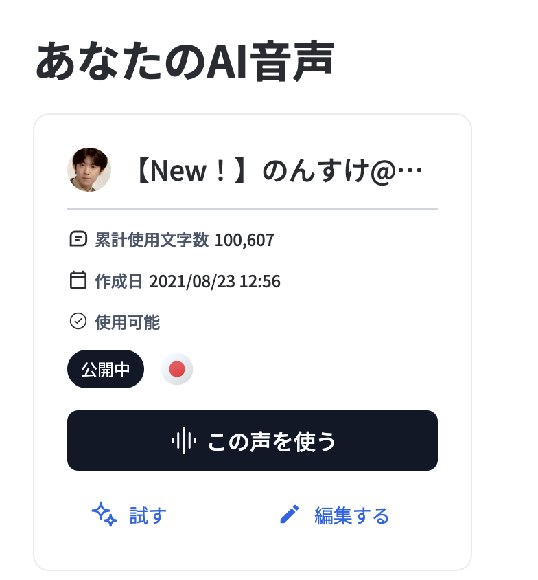 nonsuke0529's tweet photo. お!
久しぶりに覗いてみたら #CoeFont で登録してる音声が10万文字使われた!
5年の歳月をかけて←
登録しっぱなしで宣伝もせず放置だったのにw
ちなみにこれでちょっと良さげなディナーが食べられるくらいの報酬になってます( ¯꒳¯ )
#宅録ナレーター #JapaneseVoiceOver #Cubase #JapaneseVO https://t.co/4VDKI8UTWG