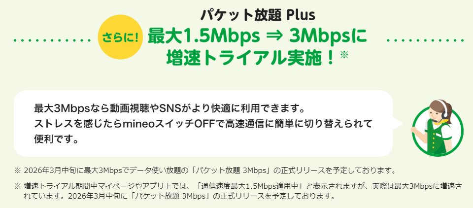 k601106's tweet photo. ん？マイネオのこれ良いな～　1,683円で100GBか！ https://t.co/F7EKlEIPFa
