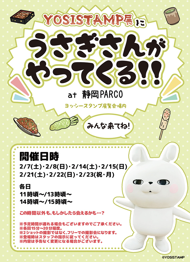 🌟 #ヨッシースタンプ 展 -The Gotochi-in静岡 🌟 ＠ #静岡パルコ 2.7