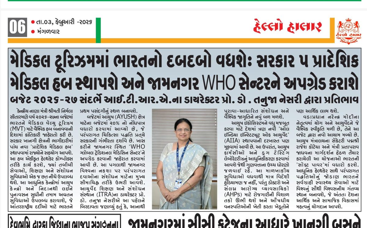 ItraJamnagar's tweet photo. Media Coverage of ITRA about union budget 2026-27.
ITRA Director giving thanks to Nation Leadership for Ayush Development
#ITRAJamnagar #ministryofayush #JamnagarNews #GujaratPride #Ayurveda #GlobalHealing #HealthHub #WHO #JamnagarDiaries https://t.co/9BQWE3LQyx