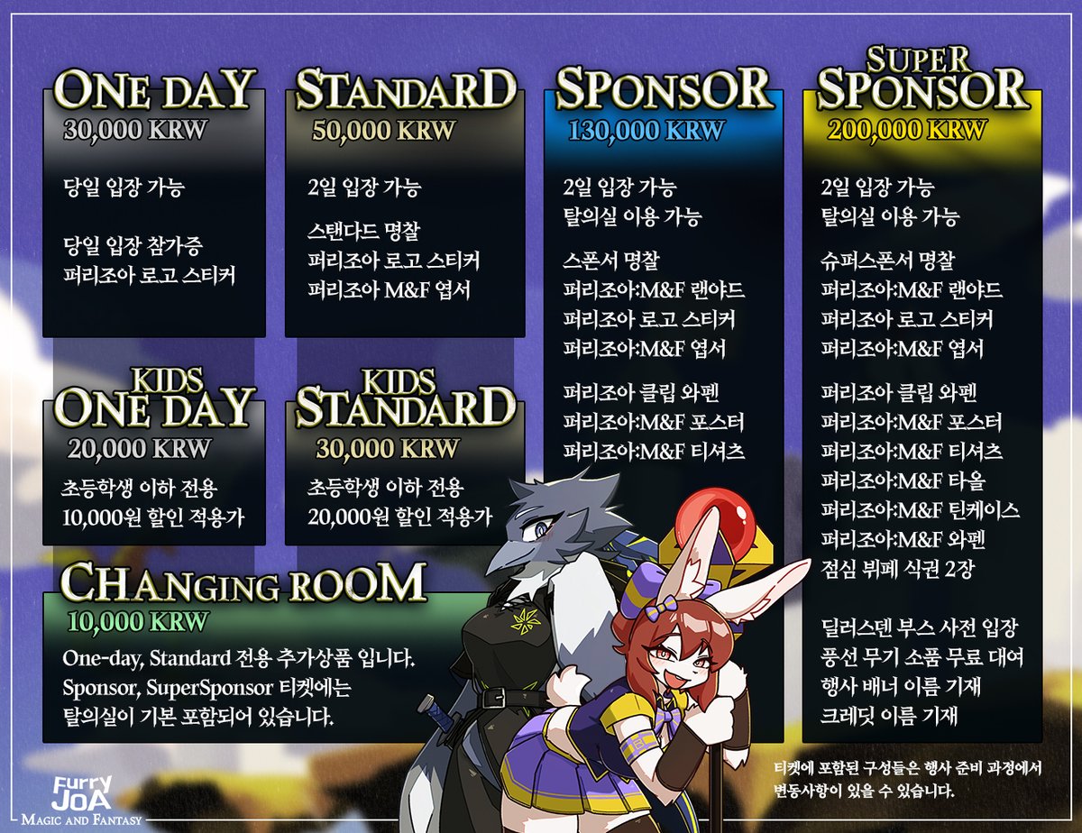 FurryJoa's tweet image. 퍼리조아:매직 앤 판타지 사전등록 시작!

🇰🇷 국내 거주 [네이버]
smartstore.naver.com/funzinnu/produ…

✈️International [Paypal]
forms.gle/i7Ygrp6YVjJ6HM…

ℹ️ 사전등록은 2월 10일까지 판매되며, 스폰서와 슈퍼스폰서 티켓은 개수 제한이 있어 조기 마감될 수 있습니다.

🎟️ 현장등록 (One-day 티켓)은 인터넷