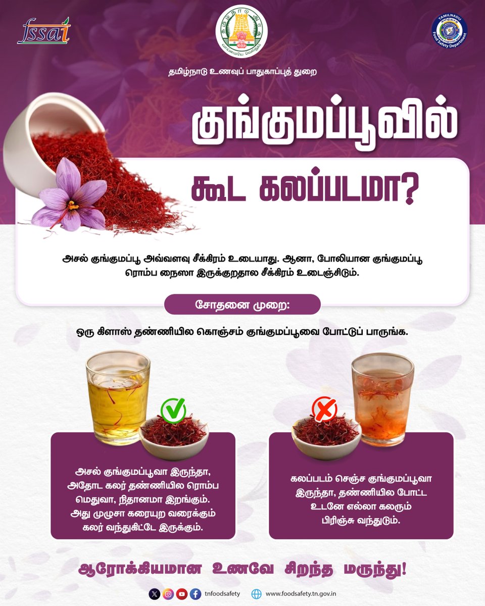 Tamil Nadu Food Safety tweet media