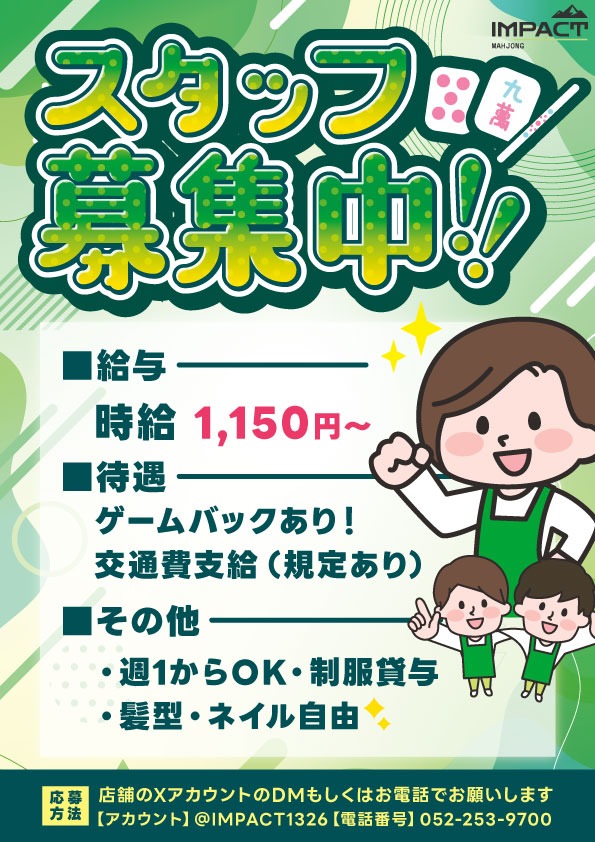 麻雀IMPACT（インパクト）名古屋伏見🀄✨ tweet media