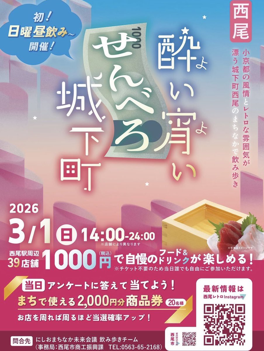 3/1(日)開催決定‼️酔い宵いせんべろ城下町。開催時間14〜24時※場所によって営業時間は異なります

前回に引き続き、みどり川にてやっこ酒店出店します🫶

今回は過去2回と違い日曜開催＆14時〜の昼のみ開催決定✌️

日曜のお昼にお酒を飲みながら川を散策、最高の休日👩‍💼

ぜひみどり川にお越し下さい🙇