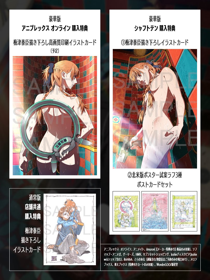 ヴァージン・パンク』梅津泰臣×シャフト オリジナルアニメーション