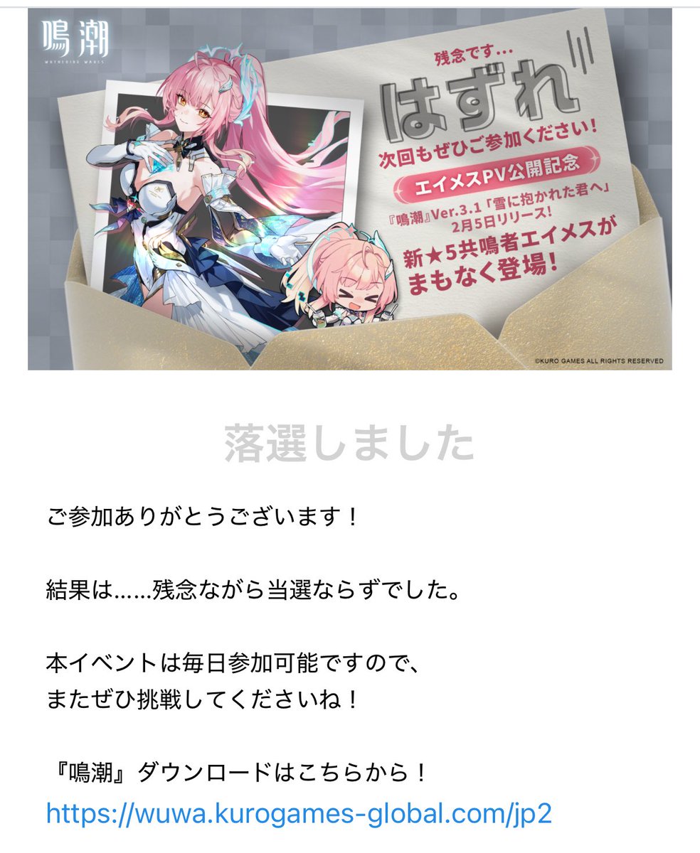 普通に外れた🥲 #エイメス