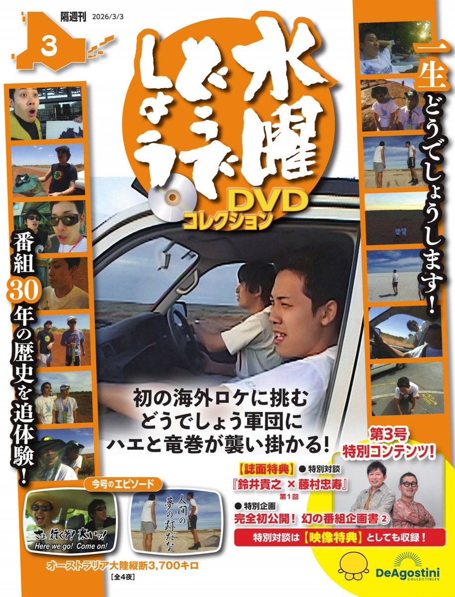 かず【美品】水曜どうでしょう DVD まとめ 17巻分 水曜どうでしょう DVDコレクション』 第3号も好評発売中