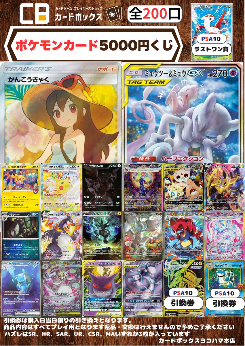 ポケカ取り扱いさん専用 ポケモンカード5000円くじ販売開始‼ 大当たりはかんこうきゃくと