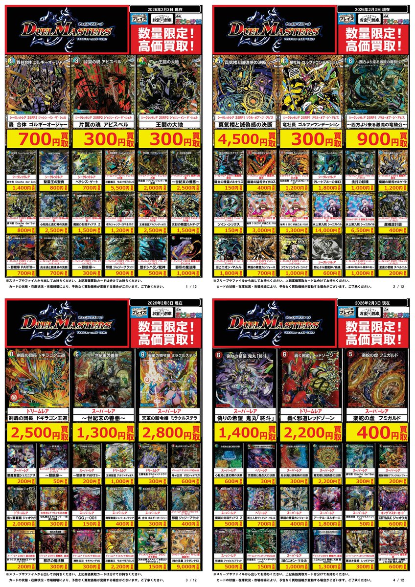 🟦プレイズ京都駅前店🟦 🔥デュエルマスターズ買取超強化中