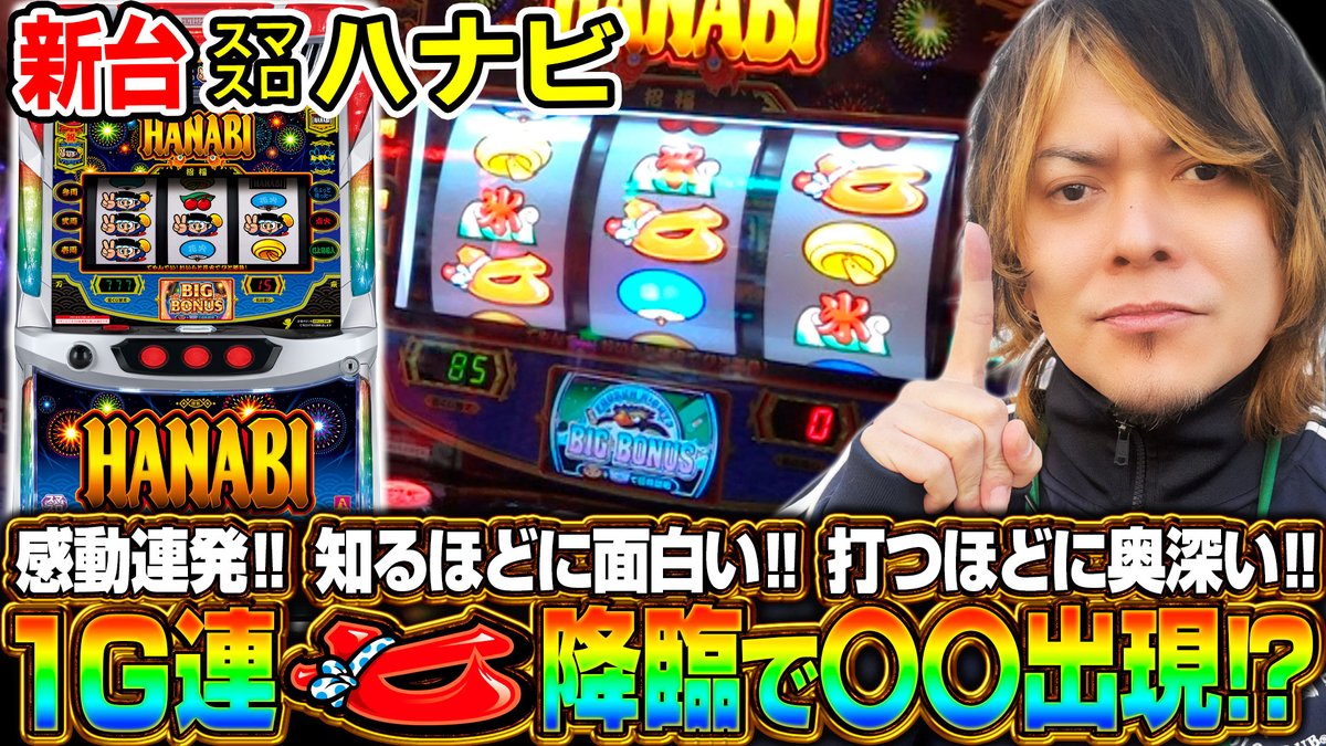 パチンコ・パチスロ必勝本WEB-TV (@hisshobon_news) / Posts / X