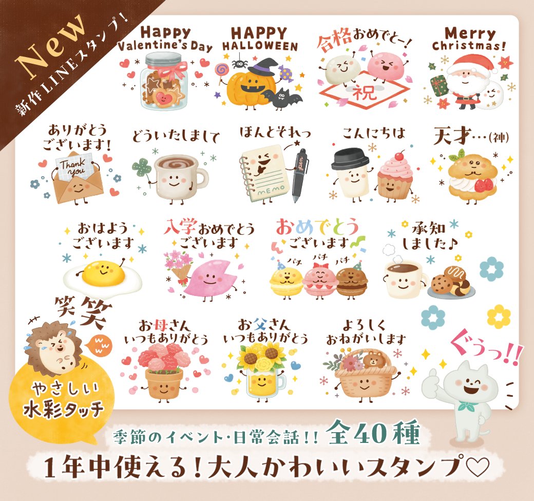 moose_LINE's tweet photo. 新作LINEスタンプのお知らせです🌷
「1年中使える！大人かわいいスタンプ♡」  https://t.co/JcCWb6L3EC
1年を通して使える便利なスタンプです！ 
季節のイベント・日常会話・誕生日など、水彩タッチのイラストが優しくトークを盛り上げます♪
よかったら覗いてみてください☺️
#LINEスタンプ #LINE https://t.co/SYx1sUozP9