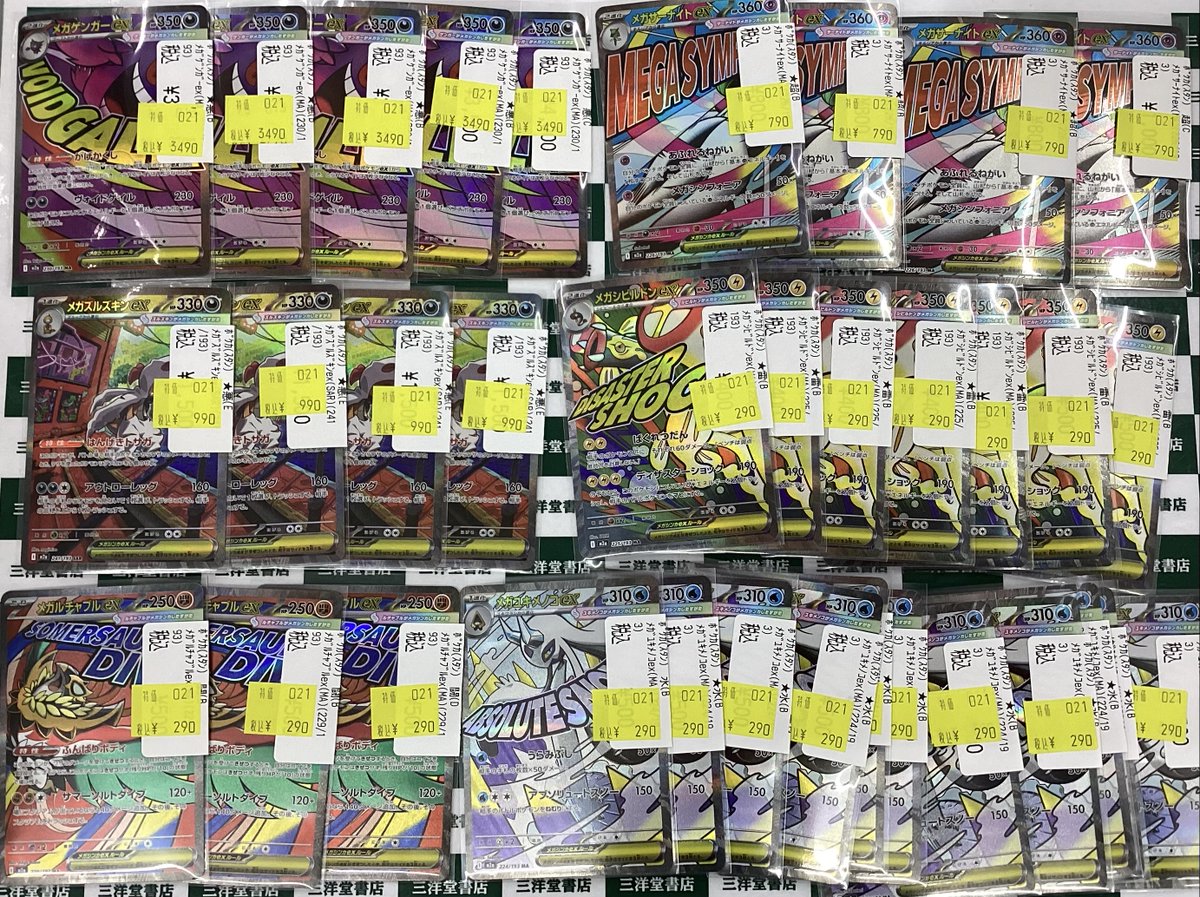 ポケカ 特価価格更新致しました👍 メガゲンガーex(MA) ￥3⃣4⃣9⃣0⃣