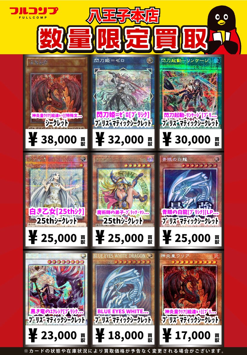 遊戯王】 遊戯王！！枚数限定！！買取強化情報です。 閃刀姫＝ゼロ