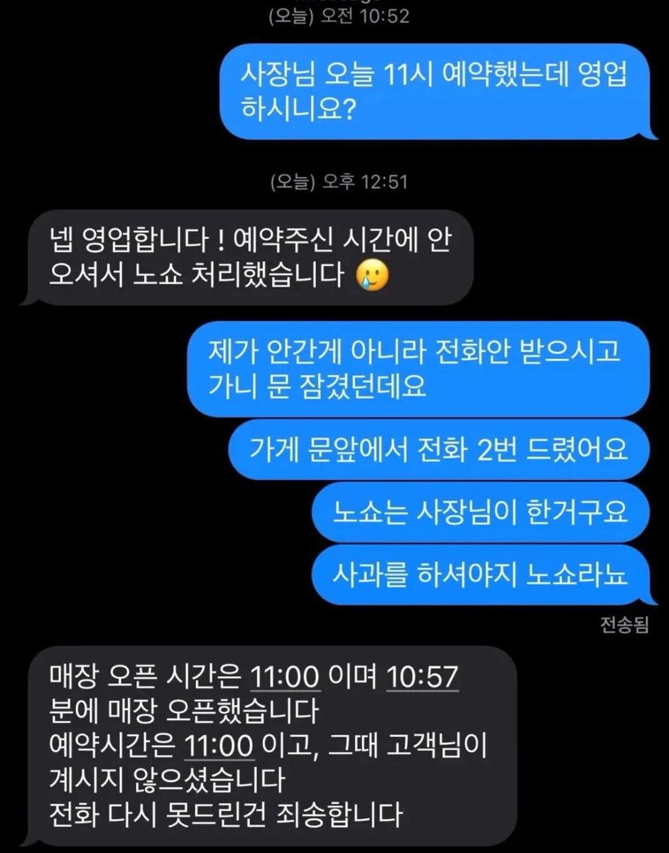 이건 노쇼가 아닌거같지 않나요?
사장님이 좀 잘못하신거같은데,, 
예약자분도 이건 좀 당황하실듯 😳