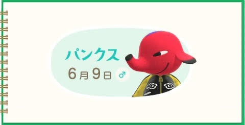 あつ森あるある
チーバくんに似てるキャラ、パンクス