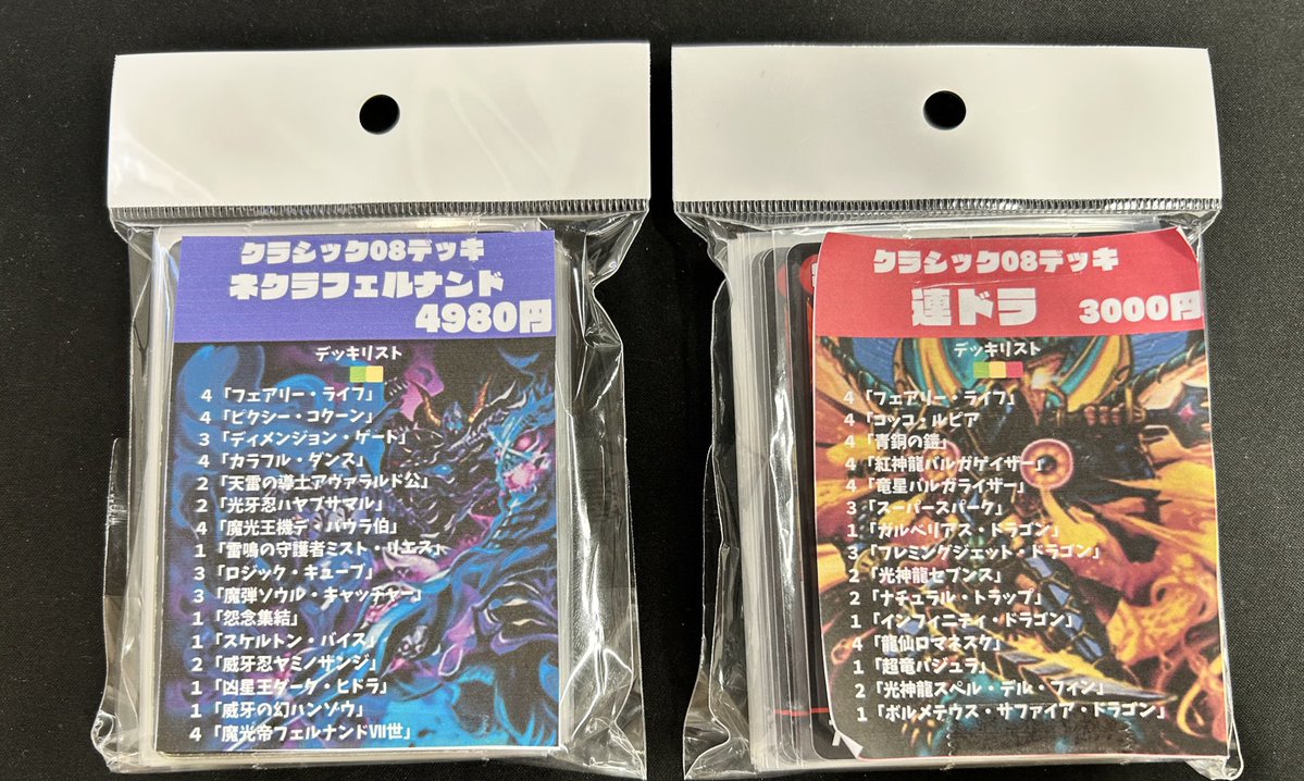 📢クラシック08デッキ販売情報📢 ✨「連ドラ」 ✨「ネクラフェルナンド