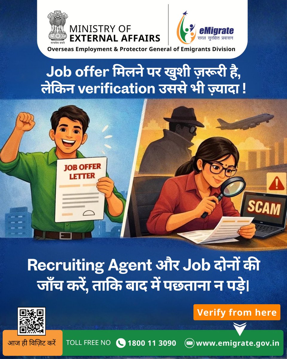 Offer देखकर खुश हो गए?
एक minute रुकिए—
Recruiting Agent और Job दोनों की जाँच किए बिना आगे न बढ़ें।

👉 Verify now: emigrate.gov.in