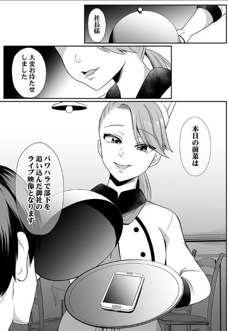 復讐の多い料理店① 