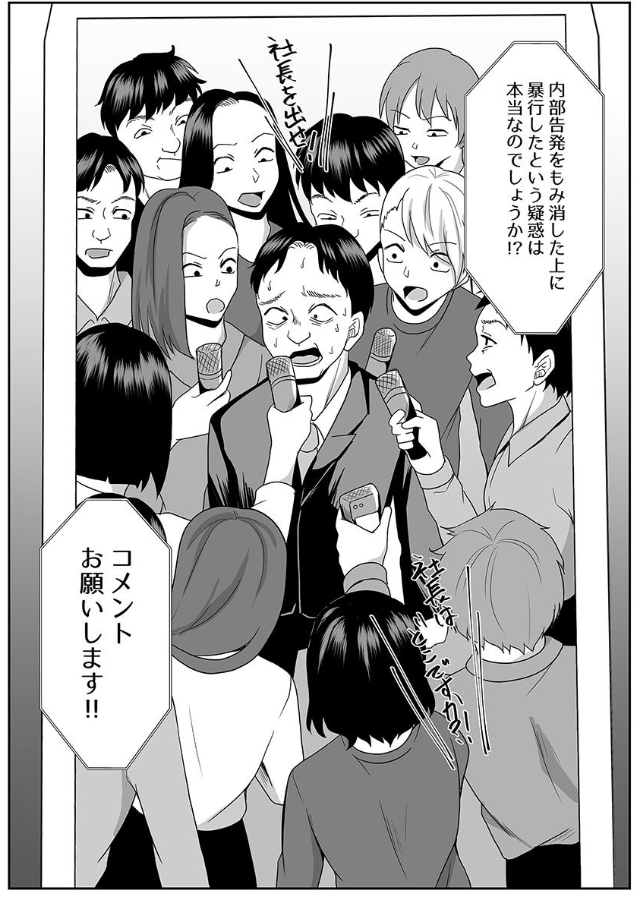 復讐の多い料理店① 