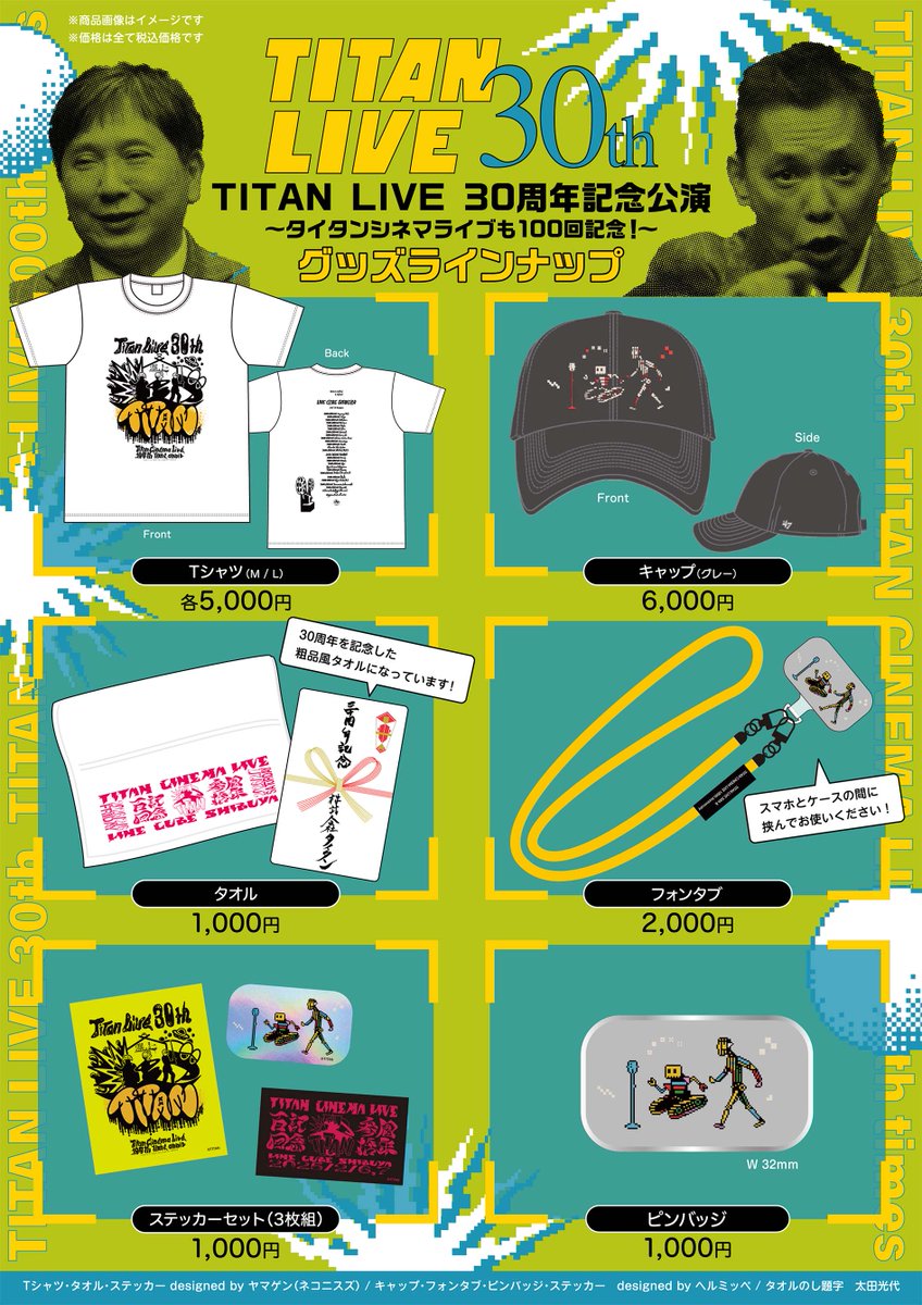 Tシャツとタオルのデザインしました🔥 Tシャツはタイタンオフィシャル