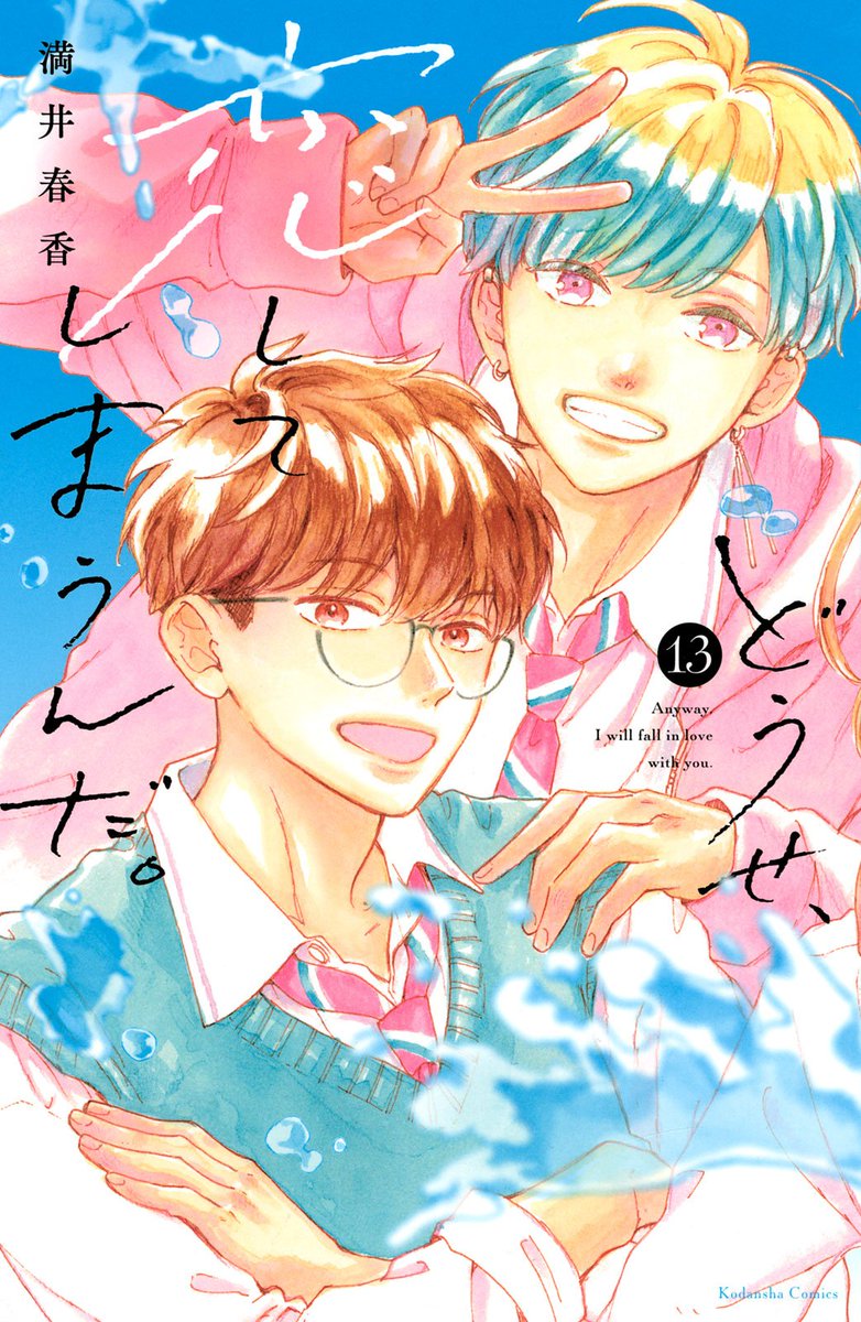 Shoujo Romance "Anyway, I'm Falling in Love With You" by Haruka Mitsui has ENDED Today!

▪︎Volume 14 will be out on March 13, 2026
▪︎Anime Season 2 ongoing

Romance about a teenage girl and her four handsome childhood friends confronted with their changing relationships.