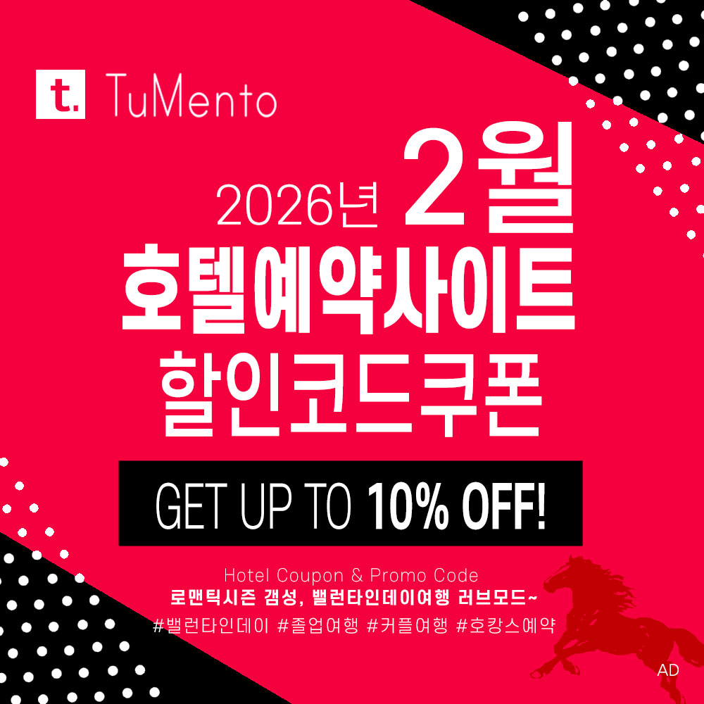 해외 국내 호텔예약사이트 2월 할인코드 12월 여행