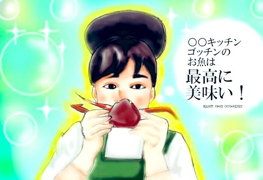 お世話になりました飲食店
〇〇キッチンゴッチン様の似顔絵
デジタル作品にして完成

実は今年転勤になりましたので
お別れするのは非常に寂しいですが
遠く離れていてもずっと忘れません

※デジタルイラストはファイヤーアルパカを使用

#FireAlpaca
#デジタルイラスト
#落書き
#イラスト
#似顔絵