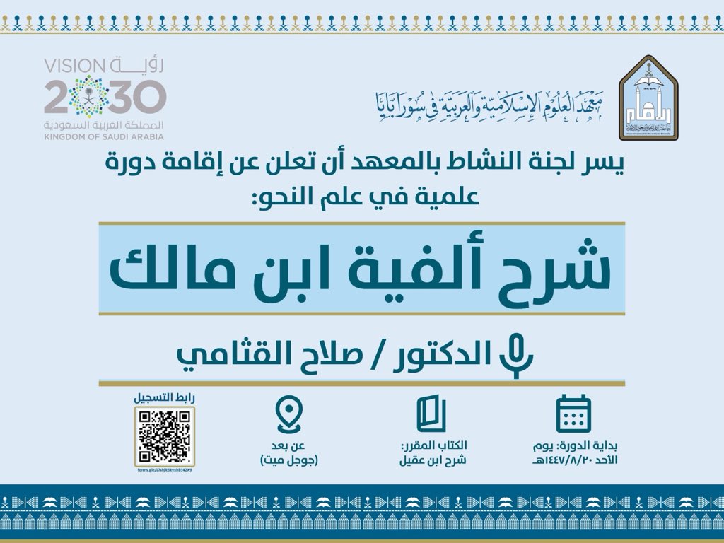 #معهد_سورابايا