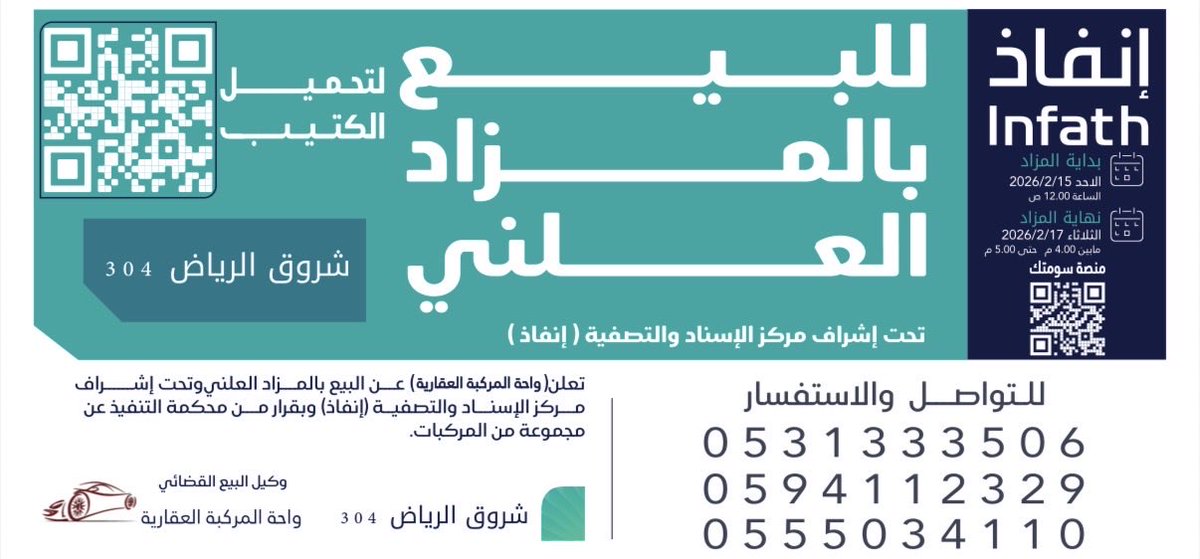 AlWaht2242's tweet photo. تعلن واحة المركبة العقارية عن إقامة مزاد شروق الرياض 304 على 10 سيارات متنوعه عبر المزاد العلني الإلكتروني، وذلك بإشراف مركز الإسناد والتصفية (إنفاذ) وبموجب قرار صادر من محكمة التنفيذ، عبر منصة سومتك للمزادات https://t.co/UP8vJ8gDtJ
يبدأ المزاد من يوم الاحد 15 فبراير 2026 الساعة 12:00 صباحاً وحتى يوم الثلاثاء 17 فبراير 2026 
@infathAuctions 
@infath_sa 
@soumtech_sa