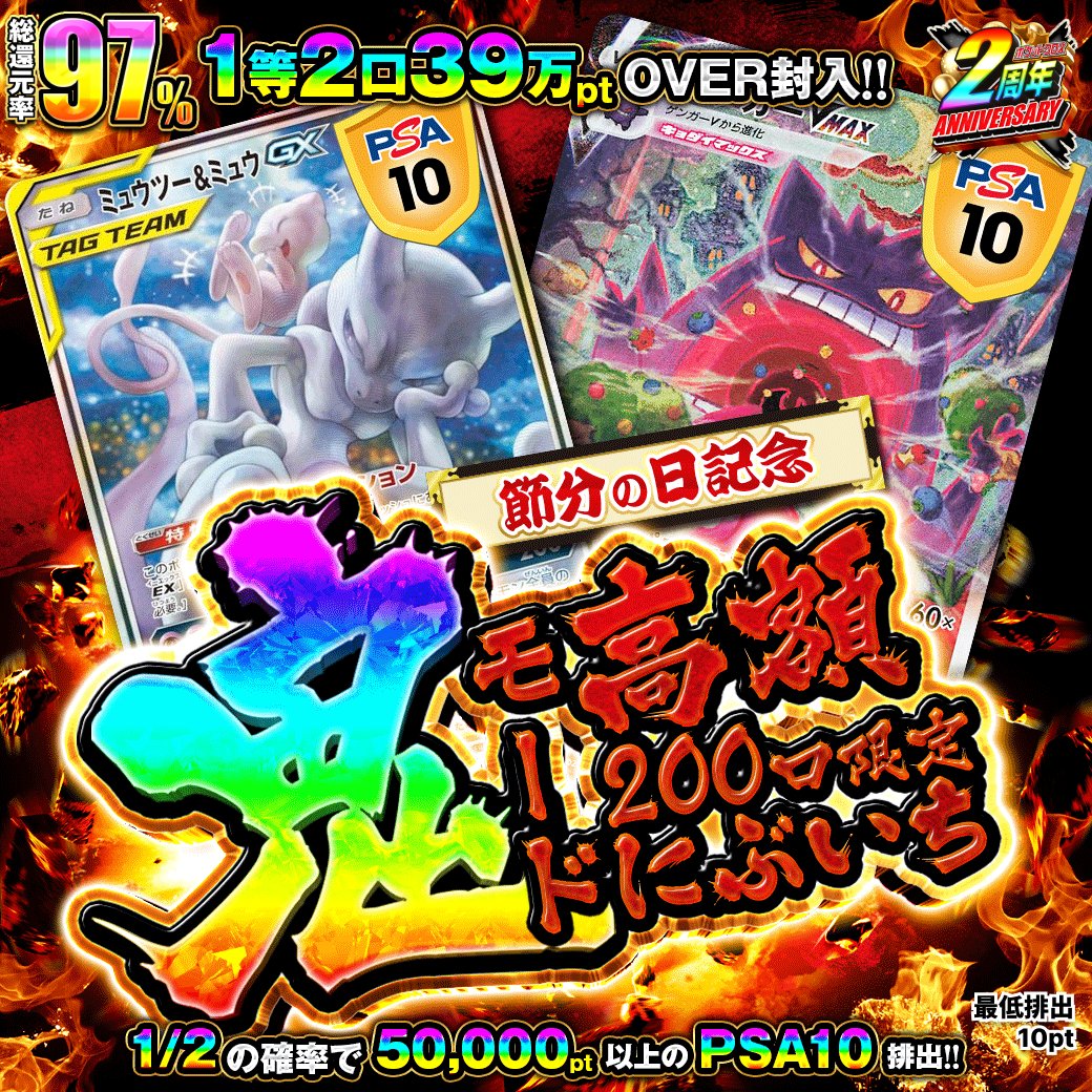 🌈2周年✖︎節分】＜200口限定＞ 👹鬼モードにぶいち登場！ にぶいちで