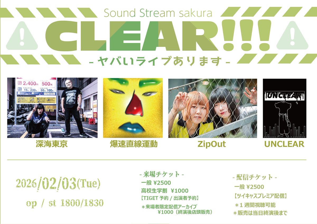 本日2026/02/03(Tue) Sound Stream sakura CLEAR!!!-ヤバいライブ