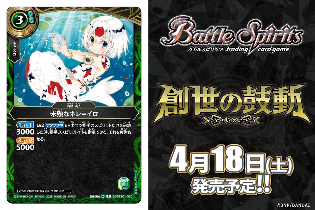 26RBS01カード紹介】 新規カード「未熟なネレ＝イロ」を公開