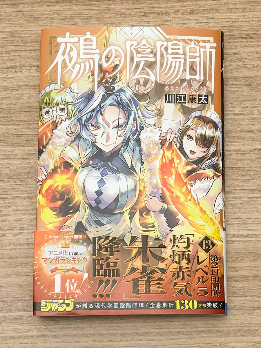 鵺の陰陽師【公式】 (@NueNo_official) / Posts / X