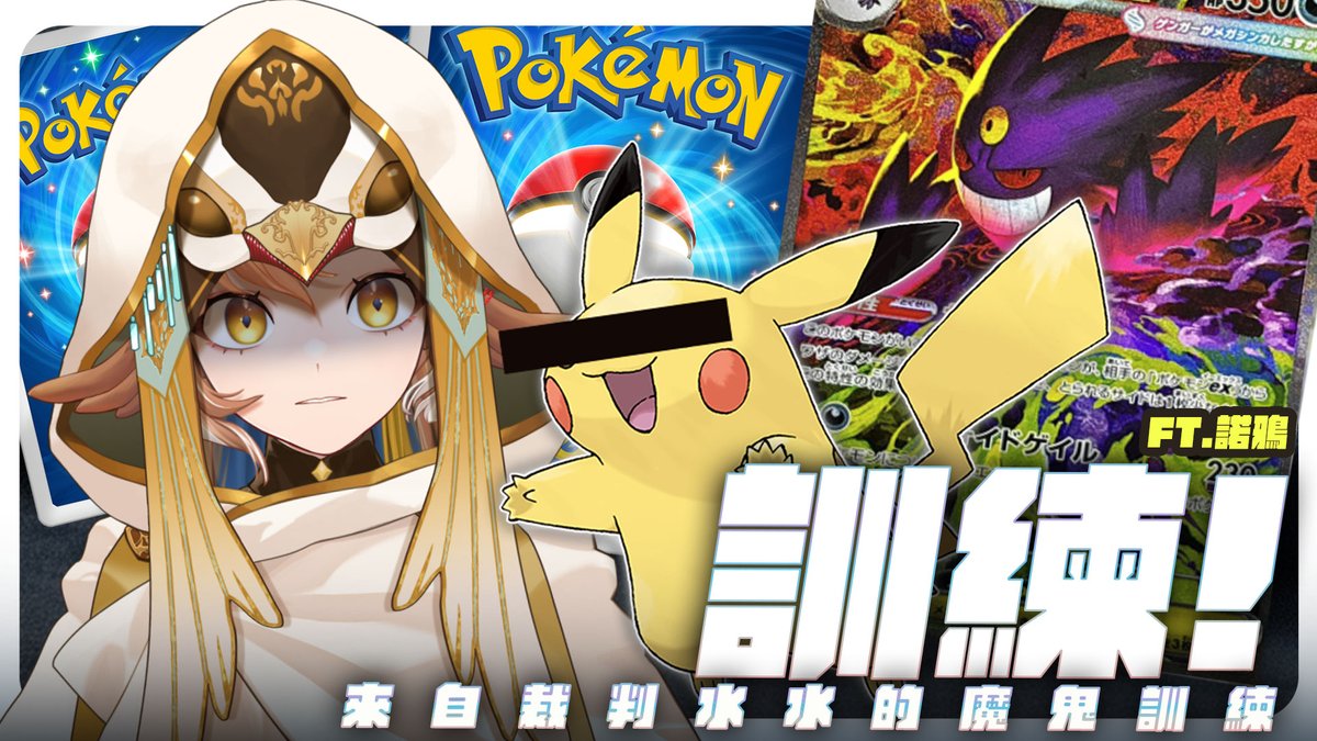 | 25.02.03| 
  #小金碧碧 #台V
✨【寶可夢卡牌學習企劃ep.04】
開台時間：19:00
熟練操作，直達勝利!
直播待機！youtube.com/live/16DNKroXt…