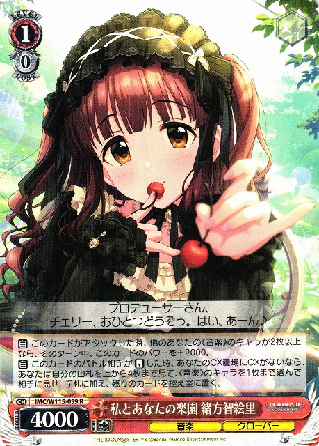 ヴァイスシュヴァルツ】 『アイドルマスター シンデレラガールズ』より